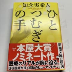 ひとつむぎの手のサムネイル