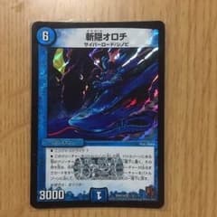 斬隠オロチのサムネイル