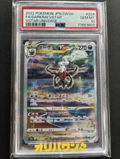 ダークライVSTAR SAR S12a 228/172 PSA10 - メルカリ