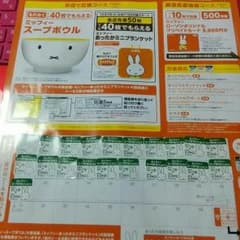 補助券付き☆ローソン ミッフィー シールのサムネイル