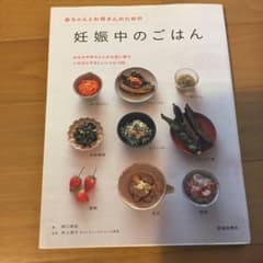 赤ちゃんとお母さんのための妊娠中のごはんのサムネイル