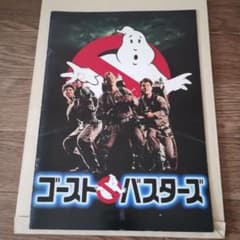 고스트 버스터즈 영화 브로셔