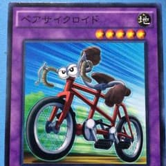 ペアサイクロイドのサムネイル