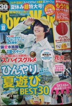 「東海ウォーカー2026夏 」 別冊付録クーポンBOOK無しのサムネイル
