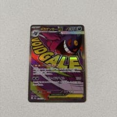 メガゲンガーEX 230/193 MA SR ポケモンカード メガドリームEXのサムネイル