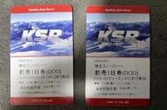 神立スノーリゾート　１日券　2枚セットのサムネイル