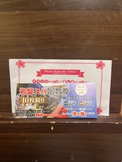 湯の華アイランド　岩盤スパ回数券 10枚綴りのサムネイル