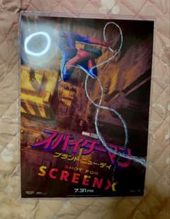 영화 스파이더맨 브랜드 뉴데이 Screen X 특전 포스터