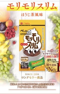 【新品未開封】モリモリスリム ほうじ茶風味 30包入り　ハープ健康本舗のサムネイル
