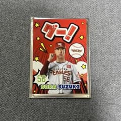 楽天イーグルス じゃんけんカード 鈴木翔天のサムネイル