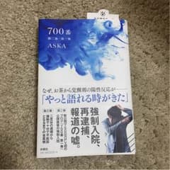 【 700番 】 ASKAのサムネイル