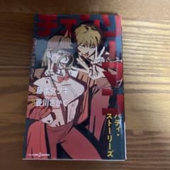 チェンソーマン バディ・ストーリーズ 小説のサムネイル