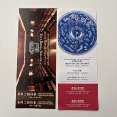 あーる 超メルカリ市価格 超美品 ゴールドウルフ 633ML 保証書付き 東京文庫美術館 静物堂展 招待券 - メルカリ