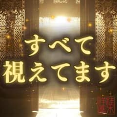金運・縁切り・縁結び・占い・霊視・鑑定・不倫・結婚・ツインレイ・復縁・呪い・浄化のサムネイル