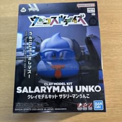 クレイモデルキット サラリーマンうんこ ウンコスルデイズのサムネイル