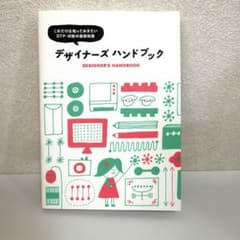 デザイナーズハンドブック これだけは知っておきたいDTP・印刷の基礎知識のサムネイル