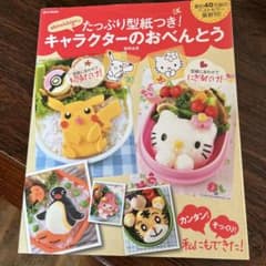 akinoichigoのたっぷり型紙つき!キャラクターのおべんとうのサムネイル