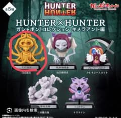 HUNTER×HUNTER ガシャポン 百式観音のサムネイル
