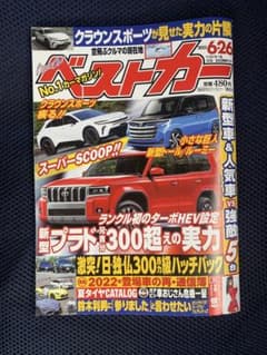 ベストカー　2023 6月26日号のサムネイル