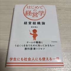 経営組織論のサムネイル