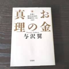 お金の真理のサムネイル