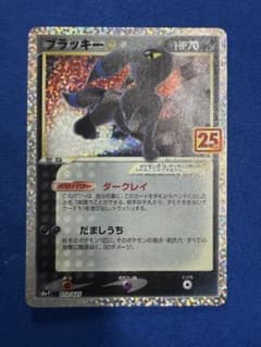 ブラッキー☆ プロモカードパック 25th ANNIVERSARY editi… ブラッキー☆ プロモカードパック 25th ANNIVERSARY editi… - メルカリ
