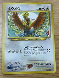 ホウオウ_プレミアムファイル3 PROMO 第2世代（☆neo・☆VS・☆we