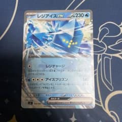 レジアイスex MEGA スタートデッキ100 バトルコレクション 192/7…のサムネイル