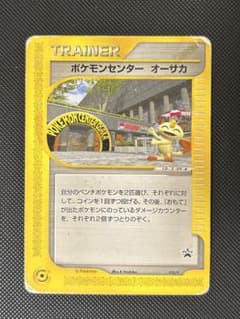 ポケモンセンター オーサカ PROMO P - eプロモカード 020/P - メルカリ