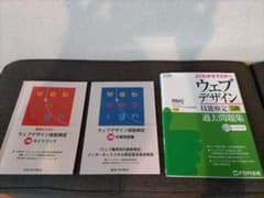 ウェブデザイン技能検定　参考書セットのサムネイル
