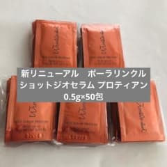 新リニューアル　ポーラリンクルショットジオセラム プロティアン0.5g×50包のサムネイル