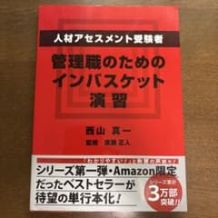 人材アセスメント受験者、管理職のためのインバスケット演習