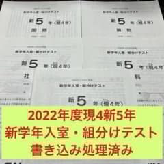 ㉒さ サピックス SAPIX 1月度 現4年新5年 新学年入室・組分けテスト