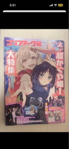 超かぐや姫！』大特集！コンプティーク 2026年2月号 - メルカリ