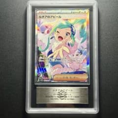 【ARS10】2024 ポケモンカード ルチアのアピール SAR 楽園ドラゴーナ ARS10】2024 ポケモンカード ルチアのアピール SAR 楽園ドラゴーナ