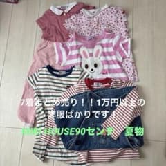 ミキハウス】7着夏物 まとめ売り90センチ(80アリ) - メルカリ