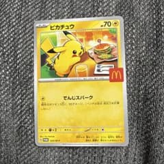 ポケモンカード ピカチュウ マクドナルド プロモ 020/M-P - メルカリ