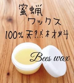 蜜蝋ワックス 10ml 木工用 亜麻仁油 皮用 天然材料 国産 無添加 ☆のサムネイル