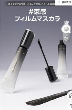 milktouch Iconic Film Mascara ブラックのサムネイル