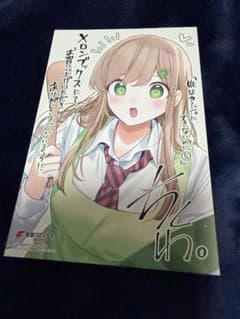 最新刊 妹はカノジョにできないのに メロンブックス特典 非売品 イラストカードのサムネイル