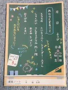 連絡帳 鉛筆セットのサムネイル
