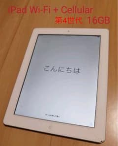 Anne様専用　iPad 16GB 第四世代 Wi-Fi + Cellularのサムネイル