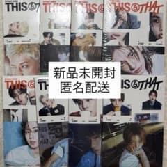 Straykids THIS&THAT & VER. コンプセット 新品未開封 - メルカリ