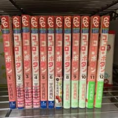 ココロボタンのサムネイル