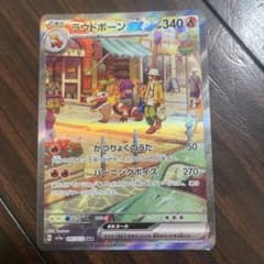 ラウトボーンex SARのサムネイル