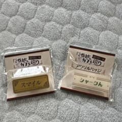 ワイテルズ アクリルバッジ ワイテルズ White Tails 奇妙なカフェ巡り アクリルバッジ ワイテルズ