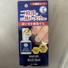 メンソレータム ハンドベール リッチネイル 爪補強コートのサムネイル