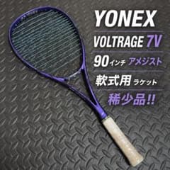 YONEX ヨネックス ボルテージ 7V ラケット 軟式 前衛用 アメジスト YONEX ヨネックス ボルテージ 7V ラケット 軟式 前衛用 アメジスト