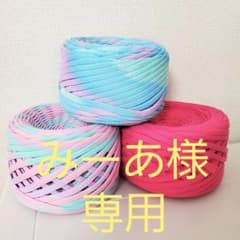 みーあ様専用♡ロシアヤーンのサムネイル