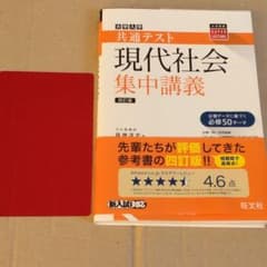 共通テスト現代社会集中講義のサムネイル